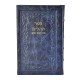 TEHILIM CUIR OHEL YOSSEF ITSHAK -  GRAND FORMAT