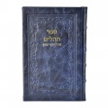 TEHILIM CUIR OHEL YOSSEF ITSHAK -  GRAND FORMAT
