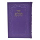 TEHILIM CUIR OHEL YOSSEF ITSHAK -  GRAND FORMAT