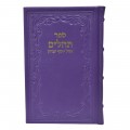 TEHILIM CUIR OHEL YOSSEF ITSHAK -  GRAND FORMAT