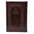 TEHILIM CUIR OHEL YOSSEF ITSHAK -  GRAND FORMAT