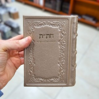 HITAT ISRAELIEN CUIR - NOUVELLE EDITION