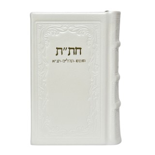HITAT ISRAELIEN ANCIENNE EDITION CUIR - MODELE CLASSIQUE