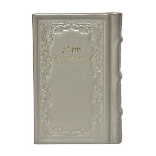 HITAT ISRAELIEN ANCIENNE EDITION CUIR - MODELE CLASSIQUE