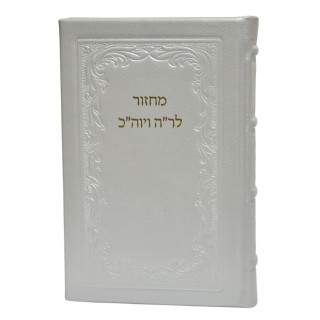 MAHZOR ROCH HACHANA/KIPPOUR CUIR - RITE HABAD - MODELE CLASSIQUE