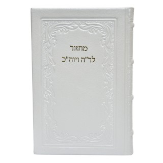 MAHZOR ROCH HACHANA/KIPPOUR CUIR - RITE HABAD - MODELE CLASSIQUE
