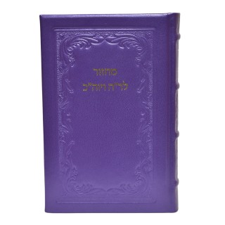 MAHZOR ROCH HACHANA/KIPPOUR CUIR - RITE HABAD - MODELE CLASSIQUE