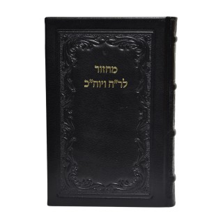 MAHZOR ROCH HACHANA/KIPPOUR CUIR - RITE HABAD - MODELE CLASSIQUE