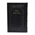 MAHZOR ROCH HACHANA/KIPPOUR CUIR - RITE HABAD - MODELE CLASSIQUE
