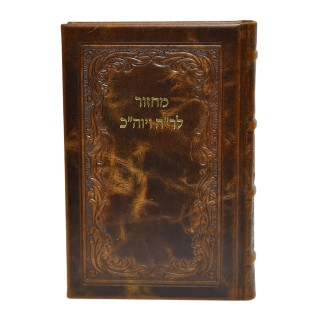 MAHZOR ROCH HACHANA/KIPPOUR CUIR - RITE HABAD - MODELE CLASSIQUE