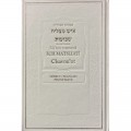 LIVRE MAHZOR DE CHAVOUOT ICH MATSLIA'H