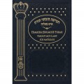 HAMICHA HOUMACHE TORAH - ICH MATSLIAH