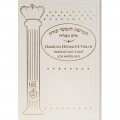HAMICHA HOUMACHE TORAH - ICH MATSLIAH