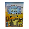 TORAT EMET CHEMOT ALEF