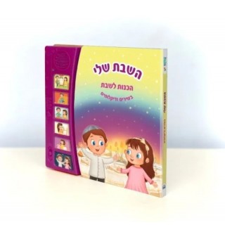 LIVRE MUSICAL HACHABBAT CHELI - NIGGUN TOYS