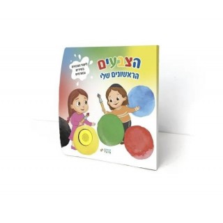 MON PREMIER LIVRE MUSICAL - LES COULEURS
