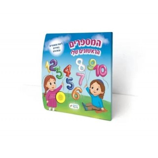MON PREMIER LIVRE MUSICAL - LES CHIFFRES