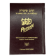 LIVRE MAHZOR DE PESSAH (PÂQUES)
