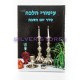 ITOURE HALAKHA - SEDER YOM CHABBAT ITOURE HALAKHA - SEDER YOM CHABBAT