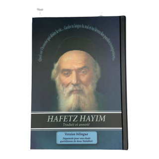 HAFTEZ HAIM - CHMIRAT HALACHONE