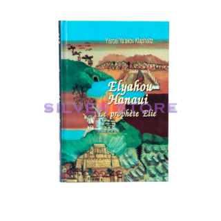 ELYAHOU HANAVI - ELIE LE PROPHÈTE - VOLUME 1
