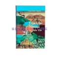 ELYAHOU HANAVI - ELIE LE PROPHETE - VOLUME 1