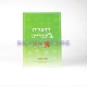 LEATSLIAH BE-IVRIT ALEF LAMATHILIM LEATSLIAH BE-IVRIT ALEF LAMATHILIM