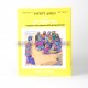HOUMACH LATALMID - SHAHAR YONAI HOUMACH LATALMID - SHAHAR YONAI