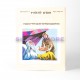 HOUMACH LATALMID - SHAHAR YONAI HOUMACH LATALMID - SHAHAR YONAI