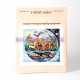 HOUMACH LATALMID - SHAHAR YONAI HOUMACH LATALMID - SHAHAR YONAI