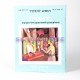 HOUMACH LATALMID - SHAHAR YONAI HOUMACH LATALMID - SHAHAR YONAI