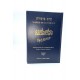 LIVRE DE PRIÈRES DE ROCH HACHANA LIVRE DE PRIÈRES DE ROCH HACHANA