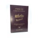 LIVRE DE PRIÈRES DE ROCH HACHANA LIVRE DE PRIÈRES DE ROCH HACHANA