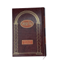 LIVRE DE PRIÈRES DE ROCH HACHANA