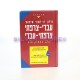 DICTIONNAIRE HEB/FR - FR/HEB PROLOG DICTIONNAIRE HEB/FR - FR/HEB PROLOG