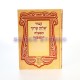 KITSOUR CHOULHANE AROUKH HEBREU - RAV GANTZFRIED