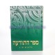 SEFER HATODAHA