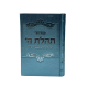 SIDOUR TEHILAT HACHEM SIMILI CUIR