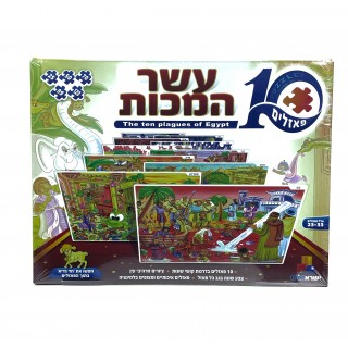 BOITE 10 PUZZLES PESSAH