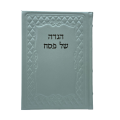 HAGGADA DE PESSAH CUIR - CAVANAT HALEV
