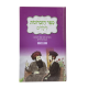 SEFER HAZICHRONOT - POUR ENFANTS - VOLUME 2