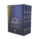 EL TOH HATANYA - 4 VOLUMES