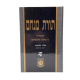 TORAT MENAHEM - TOME 73