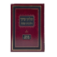 CHOULHANE AROUKH - HILCHOT CHABBAT VOLUME 3