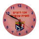 HORLOGE TSIVOT HACHEM - FILLE