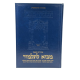 MAVO LATALMOUD - ARTSCROLL - GRAND FORMAT