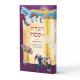 HAGGADA DE PESSAH - TSIVOT HACHEM
