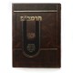 MICHNE TORAH DU RAMBAM