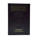 TALMUD ARTSCROLL HEBREU/FRANCAIS PETIT FORMAT - PESSAHIM 1