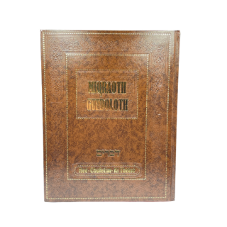 MIKRAOT GUEDOLOT VOLUME 16